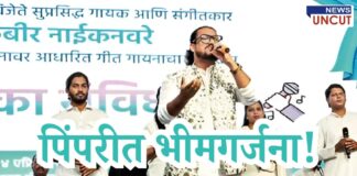 Kabir Naiknavare passionately singing on stage during the "Pimprit Bhimgarjana" event, surrounded by fellow performers in white traditional attire. A large screen in the background displays event details, with the Marathi headline "पिंपरीत भीमगर्जना!" boldly overlaid in the center.