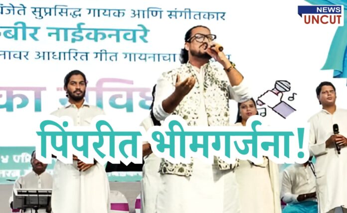 Kabir Naiknavare passionately singing on stage during the 