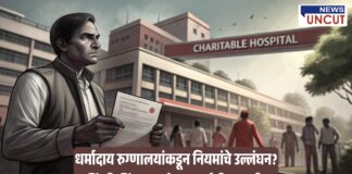 A serious-looking man holding a complaint letter stands in front of a charitable hospital. The hospital building has a visible "Charitable Hospital" signboard. Several people are seen in the background walking or standing. The image also includes a “News Uncut” logo in the top-right corner. The scene represents allegations of rule violations by charitable hospitals in Pimpri-Chinchwad.