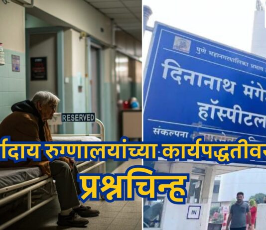 A sad elderly patient sitting in a charity hospital waiting area with a 'Reserved' sign, alongside an image of Dinanath Mangeshkar Hospital's name board; the text questions the functioning of charity hospitals.