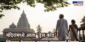 A traditionally dressed man and woman walking towards a serene Indian temple, reflecting the newly implemented dress code by Chinchwad Devasthan Trust to preserve temple sanctity.