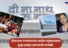 Public Demand Culpable homicide against Dinanath Hospital