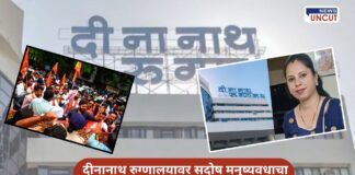 Public Demand Culpable homicide against Dinanath Hospital
