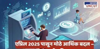 Know these new changes made in the new financial year