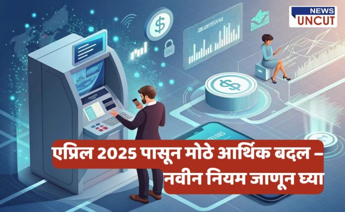 Know these new changes made in the new financial year