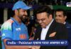 India vs Pakistan match after terror attack