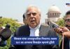 Kapil Sibal Slams Vice President Calling Article 142