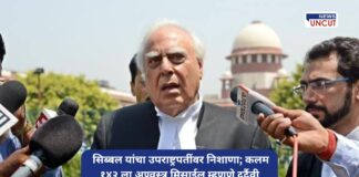 Kapil Sibal Slams Vice President Calling Article 142