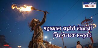 महाकाल अघोरी खेळातील कलाकार मशाल घेऊन अग्नीचा खेळ करताना, पार्श्वभूमीला ढोल वाजवणारे आणि पारंपरिक धार्मिक उत्सवातील गर्दी.