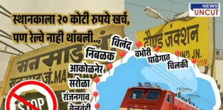 Dound to Manmad railway line problems