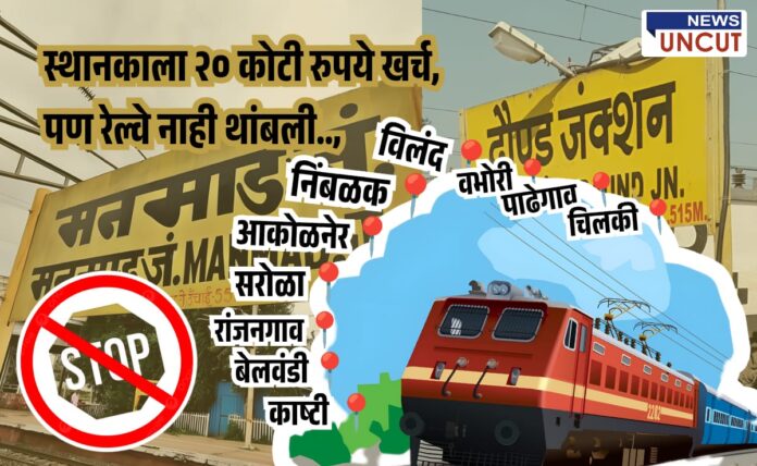 Dound to Manmad railway line problems