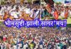 Massive crowd celebrating Ambedkar Jayanti at Bhimsrushti in Pimpri, Maharashtra. Top images show police officers saluting and tribal dancers performing; the bottom image captures a sea of people waving blue flags and participating in the celebration. Bold Marathi headline reads 'भीमसृष्टी झाली सागर'मय!'