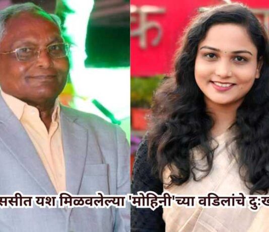 युपीएससीत यश मिळवलेल्या 'मोहिनी'च्या वडिलांचे दुःखद निधन; आनंदावर शोककळा