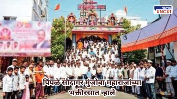 Munjoba Maharaj Yatra 2025