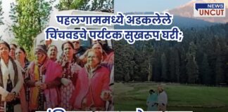 Pahalgam terrorist attack experienced by Chinchwad tourists