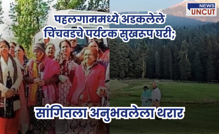 Pahalgam terrorist attack experienced by Chinchwad tourists