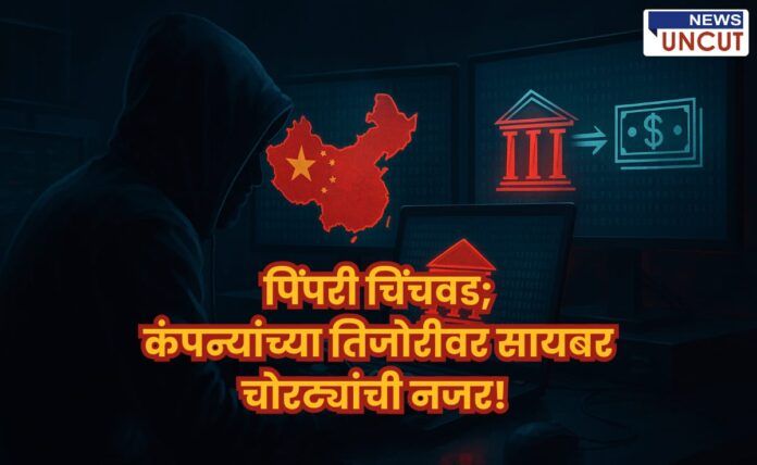 Pimpri Chinchwad Cyber Fraud.