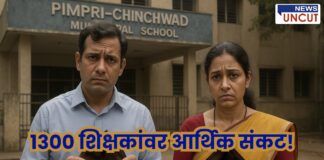 A male and female teacher stand in front of a Pimpri-Chinchwad Municipal School building, both holding empty wallets and looking distressed. Marathi text on the image reads "1300 शिक्षकांवर आर्थिक संकट!" (1300 teachers face financial crisis!). The logo "NEWS UNCUT" appears in the top-right corner, and a note "*AI Generated IMG" is displayed at the bottom-right. The background shows a dull school building, reflecting the serious mood.
