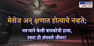 एक अंधारलेली, भावनिक पार्श्वभूमी असलेली खोली. जमिनीवर पडलेला मोबाईल फोन, तुटलेला फोटो फ्रेम आणि छताला फिरणारा पंखा दिसतो. घरगुती हिंसाचाराचे प्रतीक. प्रतिमेत कोणतीही व्यक्ती किंवा मजकूर नाही.