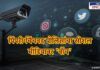 Pimpri-Chinchwad Police tighten social media surveillance. Action against fake accounts, offensive content, and cybercrime. Stay alert online.