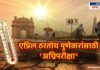 पुण्यात एप्रिलमध्ये तापमानाचा पारा ४३ अंश सेल्सिअसवर; कडक ऊन, उन्हाच्या झळा, आणि उन्हापासून बचावासाठी चेहरे झाकलेले नागरिक; तापमान फलक, थर्मामीटर आणि पुणे गेटचा देखावा — शहरातील उष्णतेची तीव्रता दर्शवणारा दृश्य.