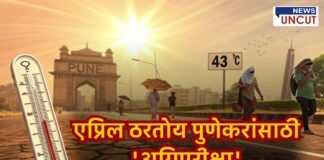 पुण्यात एप्रिलमध्ये तापमानाचा पारा ४३ अंश सेल्सिअसवर; कडक ऊन, उन्हाच्या झळा, आणि उन्हापासून बचावासाठी चेहरे झाकलेले नागरिक; तापमान फलक, थर्मामीटर आणि पुणे गेटचा देखावा — शहरातील उष्णतेची तीव्रता दर्शवणारा दृश्य.