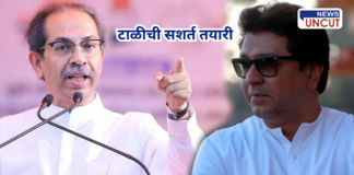 Raj and Uddhav Thackeray alliance