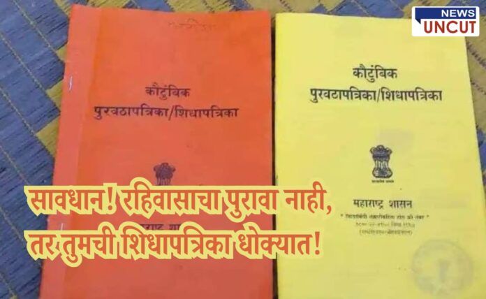 Ration Card Verification Campaign in Moshi Pune