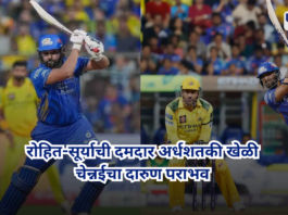 MI vs CSK Rohit Sharma Frist Fifty IPL2025
