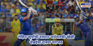 MI vs CSK Rohit Sharma Frist Fifty IPL2025