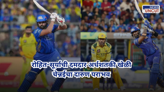 MI vs CSK Rohit Sharma Frist Fifty IPL2025