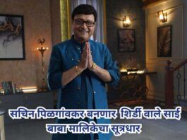 Sachin Pilgaonkar host 'Shirdiwale Sai Baba series