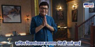 Sachin Pilgaonkar host 'Shirdiwale Sai Baba series