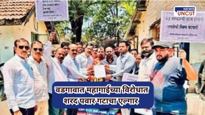 Sharad Pawar faction leads anti Inflation protest in Vadgaon