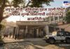 "Front view of a Government Excise Office building in India, with a white police jeep parked outside and trees casting shadows over the entrance. A bold Marathi headline is displayed across the top, praising the strong performance of the Pimpri Excise Department despite limited resources.