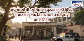 "Front view of a Government Excise Office building in India, with a white police jeep parked outside and trees casting shadows over the entrance. A bold Marathi headline is displayed across the top, praising the strong performance of the Pimpri Excise Department despite limited resources.