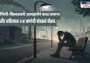 A somber illustration showing a man sitting alone on a bench under a streetlight in an industrial area, with his head in his hands, depicting stress and despair. The background includes factories, residential buildings, and dark skies, highlighting the urban setting. A Marathi headline overlays the image, reporting a rise in suicide rates in Pimpri-Chinchwad with 224 cases in three months.