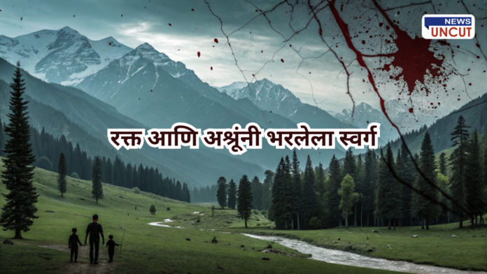 Terrorist attack in Pahalgam