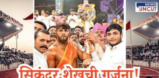 Victorious wrestler Sikandar Sheikh proudly holding a silver mace surrounded by cheering supporters, with a traditional rural wrestling arena and crowd in the background. Bold Marathi text in the center reads "सिकंदर शेखची गर्जना!" and "News Uncut" logo is placed in the top-right corner.