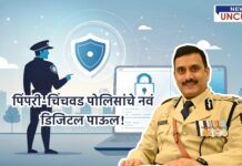 Pimpri-Chinchwad Police Commissioner Vinay Kumar Chaubey featured alongside a digital illustration of a police officer and cybersecurity icons, representing the launch of the new official website by the Pimpri-Chinchwad Police Commissionerate. The background highlights digital connectivity and public access features, aligning with Maharashtra’s 100-day action plan to bring police services closer to citizens.