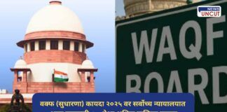 Waqf Amendment Act 2025 Supreme Court hearing