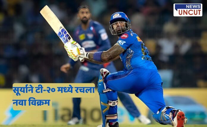Suryakumar Yadav batting, hitting a winning six for Mumbai Indians against Kolkata Knight Riders setting a new T20 record
