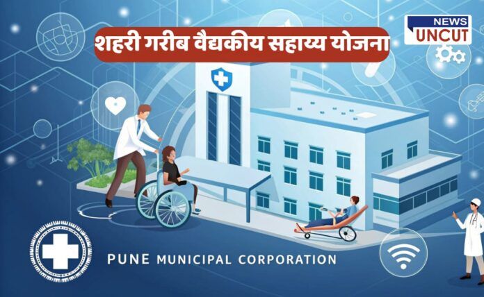 Illustrative thumbnail for the 'Urban Poor Medical Assistance Scheme' by Pune Municipal Corporation. The image features a modern hospital with digital healthcare elements, a doctor assisting a patient in a wheelchair, and another patient on a stretcher, symbolizing accessible and improved healthcare services for underprivileged citizens in Pune. The background includes futuristic medical icons, emphasizing online medical assistance.