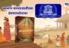 Bhagavad Gita UNESCO inclusion