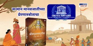 Bhagavad Gita UNESCO inclusion