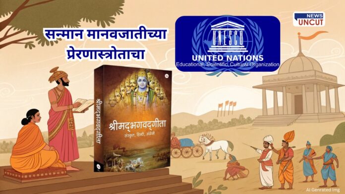 Bhagavad Gita UNESCO inclusion