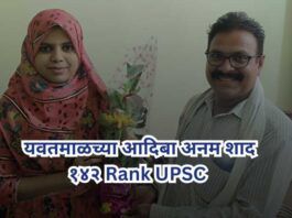 Adiba Anam Shad and Jaykumar Aade from Yavatal succeed UPSC