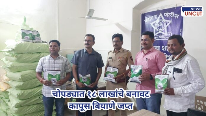 Agricultural department crackdown on fake seeds Chopada: