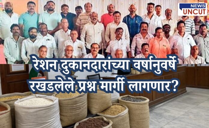 A thumbnail image showing a group of ration shop owners standing together in the upper half, with a ration shop counter in the lower half filled with open sacks of grains like rice, wheat, and pulses. A government-style office background is visible behind the counter, and bold Marathi text overlay reads: 