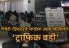 Pimpri Chinchwad Police Take Traffic Buddy App Initiative.